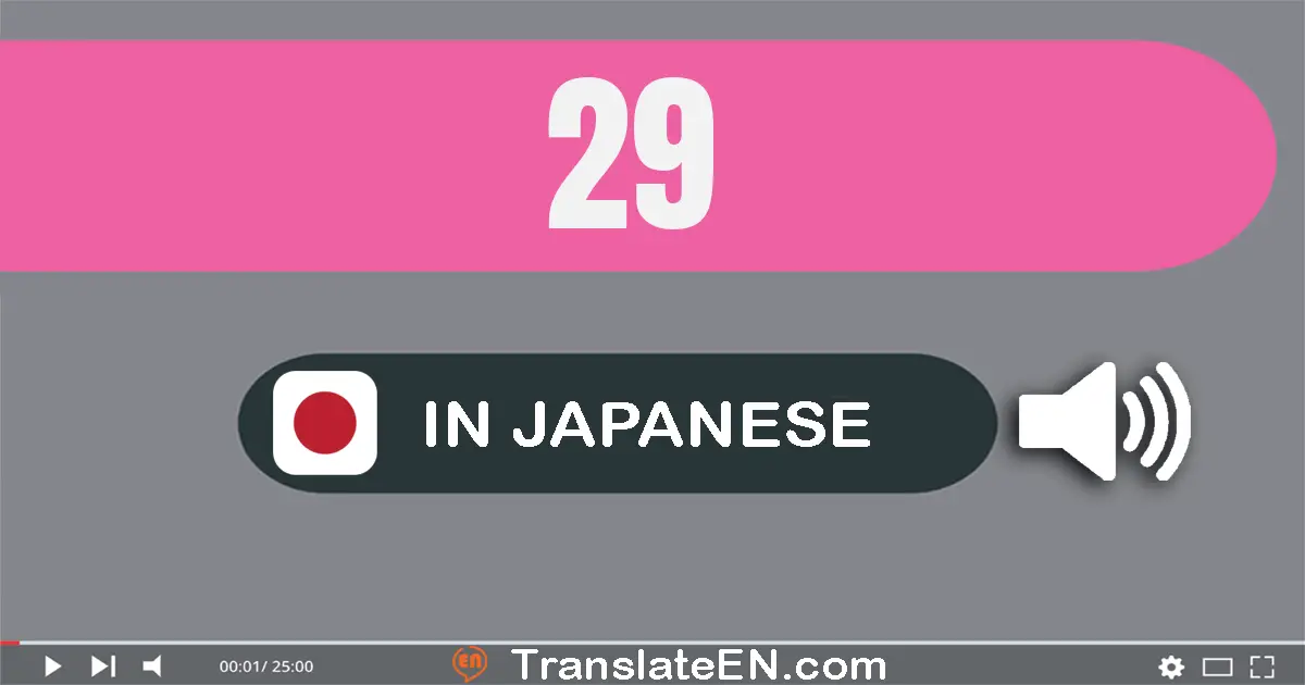 Write 29 in Japanese Words: 二十九