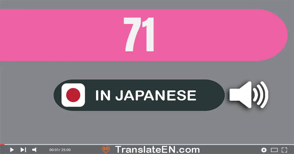 Write 71 in Japanese Words: 七十一