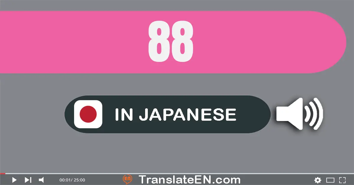 Write 88 in Japanese Words: 八十八