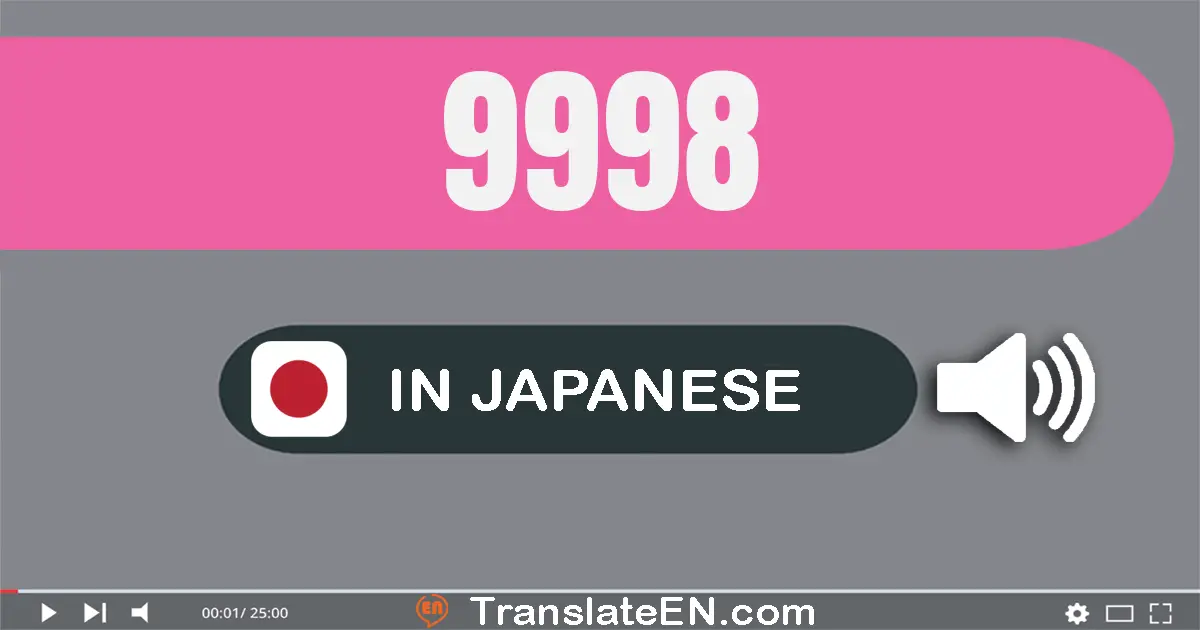 Write 9998 in Japanese Words: 九千九百九十八