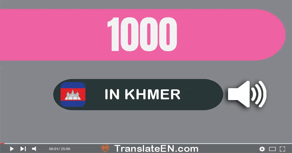 Write 1000 in Khmer Words: មួយ​ពាន់