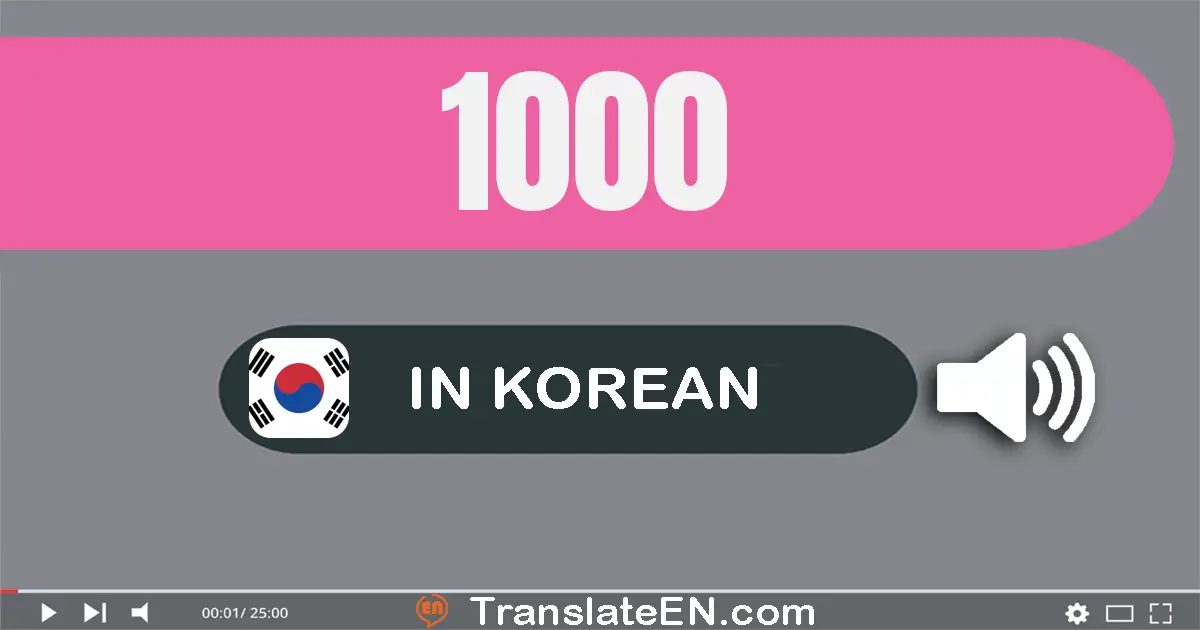 Write 1000 in Korean Words: 천