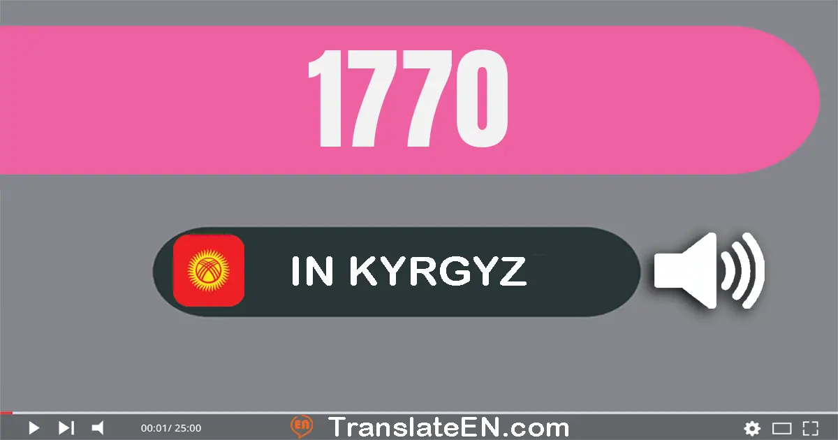 Write 1770 in Kyrgyz Words: бир миң жети жүз жетимиш
