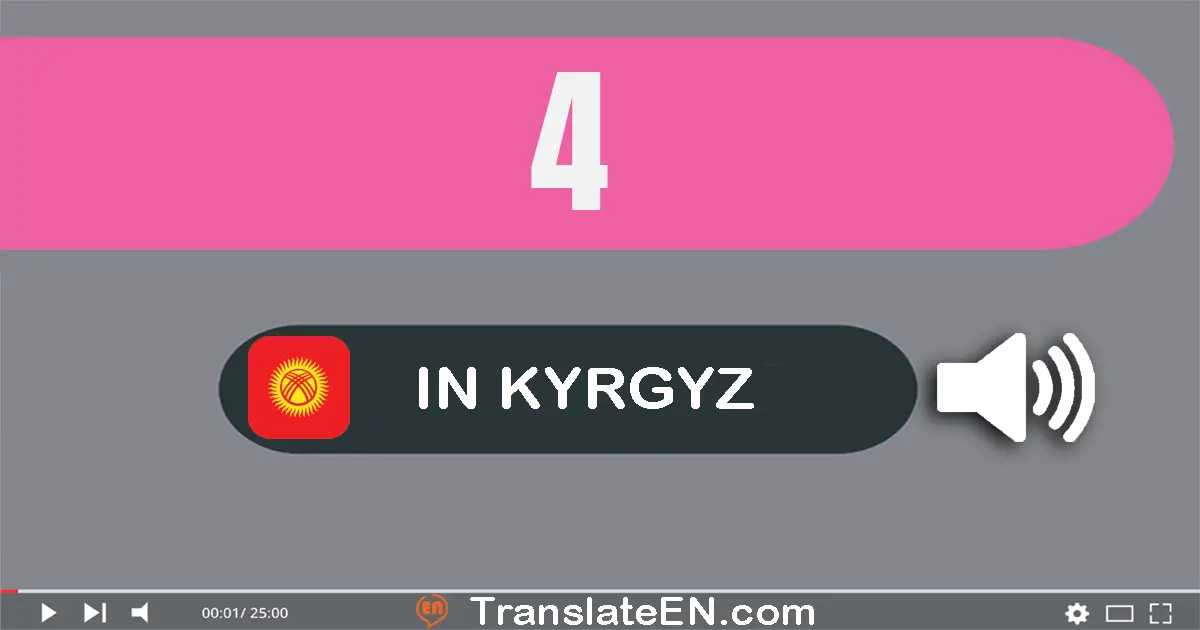 Write 4 in Kyrgyz Words: төрт