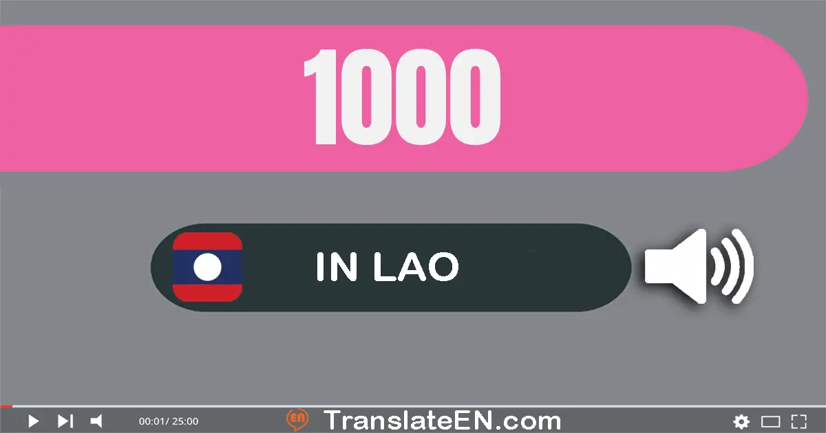 Write 1000 in Lao Words: ໜຶ່ງ​พัน