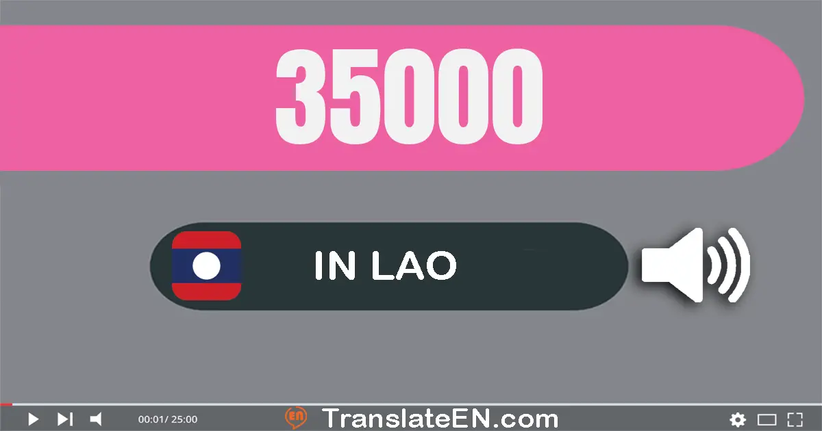 Write 35000 in Lao Words: ສາມ​หมื่น​ຫ້າ​พัน