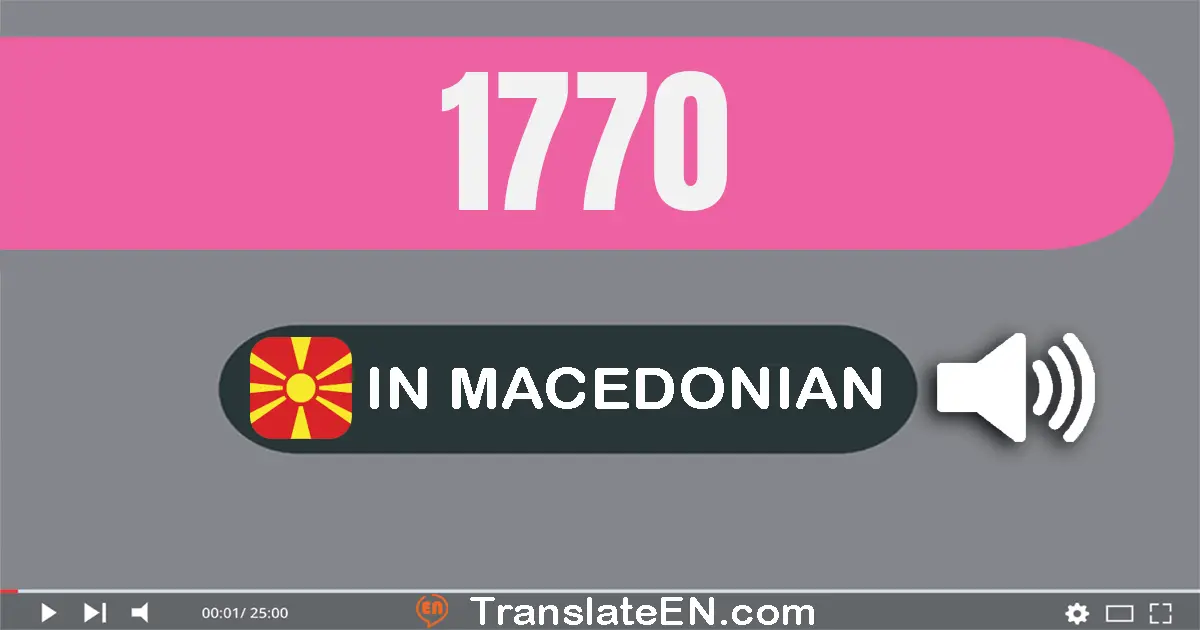 Write 1770 in Macedonian Words: една илјада седумсто седумдесет