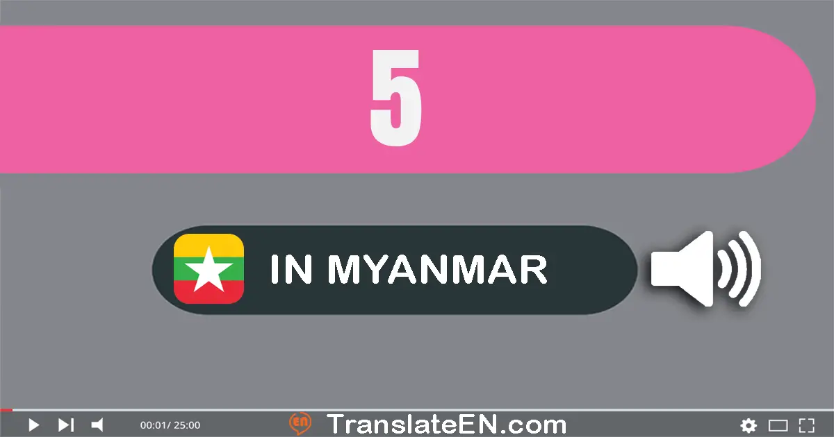 Write 5 in Myanmar (Burmese) Words: ငါး