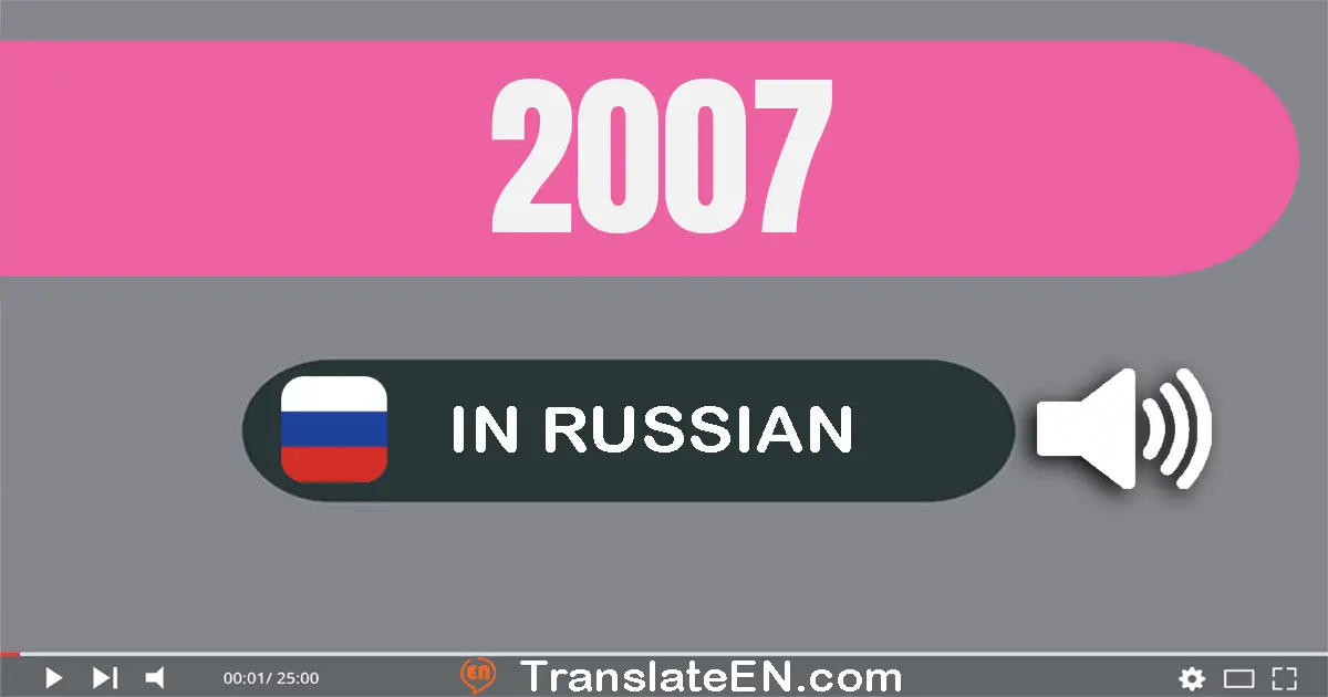 Write 2007 in Russian Words: две тысячи семь