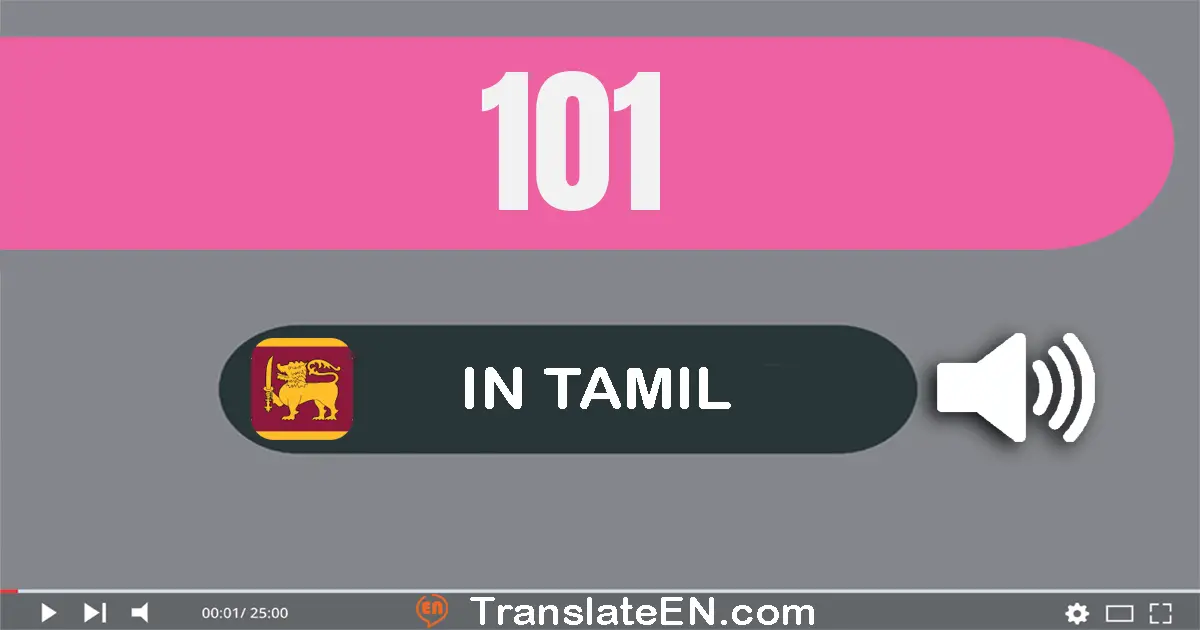 Write 101 in Tamil Words: நூறு ஒன்று