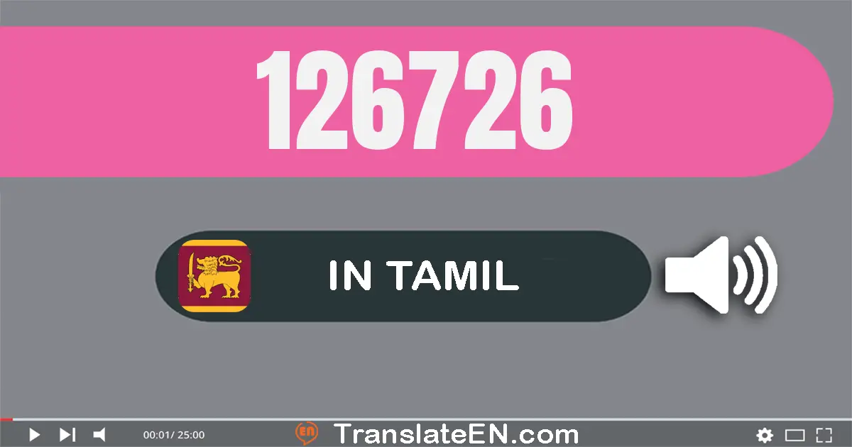 Write 126726 in Tamil Words: ஒன்று லட்சம் இருபது ஆறு ஆயிரம் எழுநூறு இருபது ஆறு