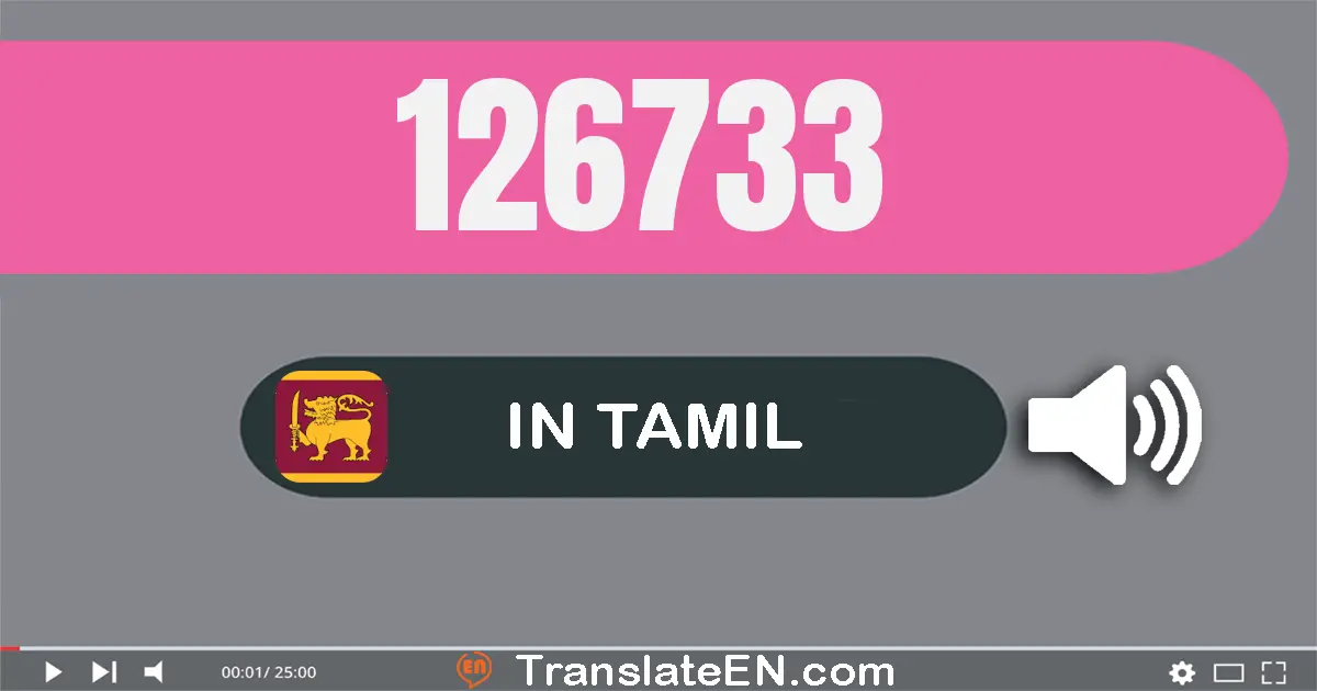 Write 126733 in Tamil Words: ஒன்று லட்சம் இருபது ஆறு ஆயிரம் எழுநூறு முப்பது மூன்று