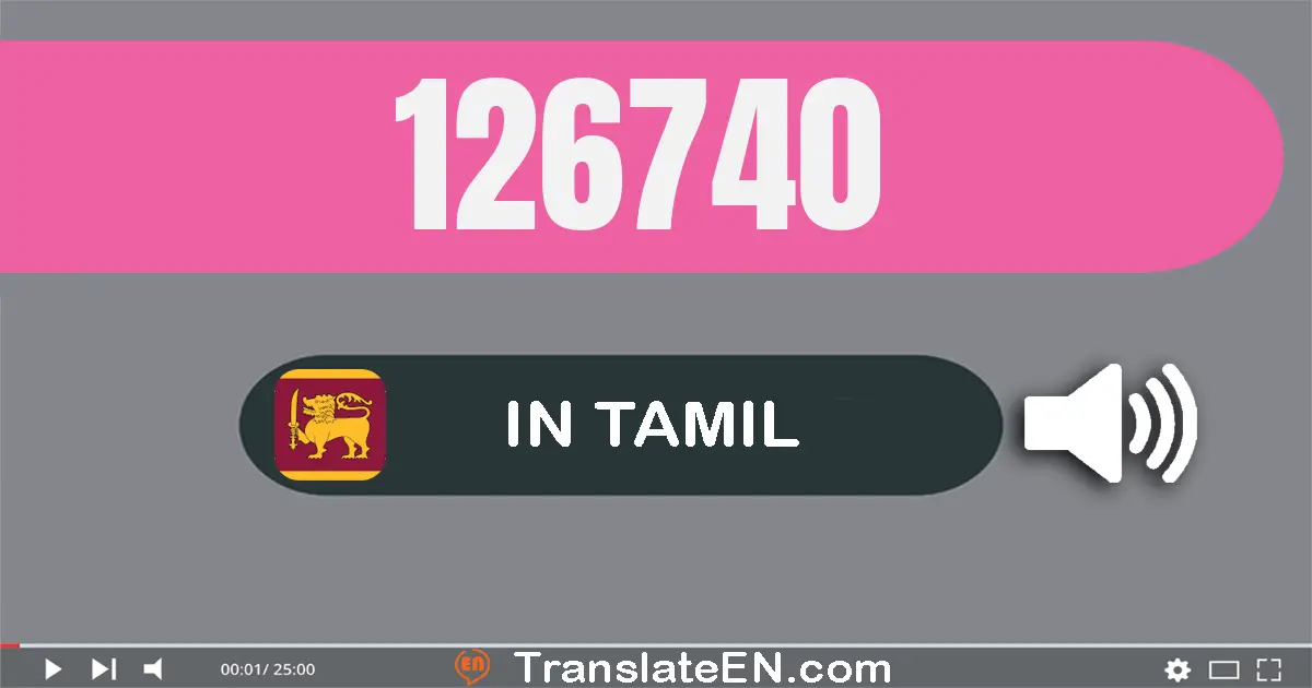 Write 126740 in Tamil Words: ஒன்று லட்சம் இருபது ஆறு ஆயிரம் எழுநூறு நாற்பது