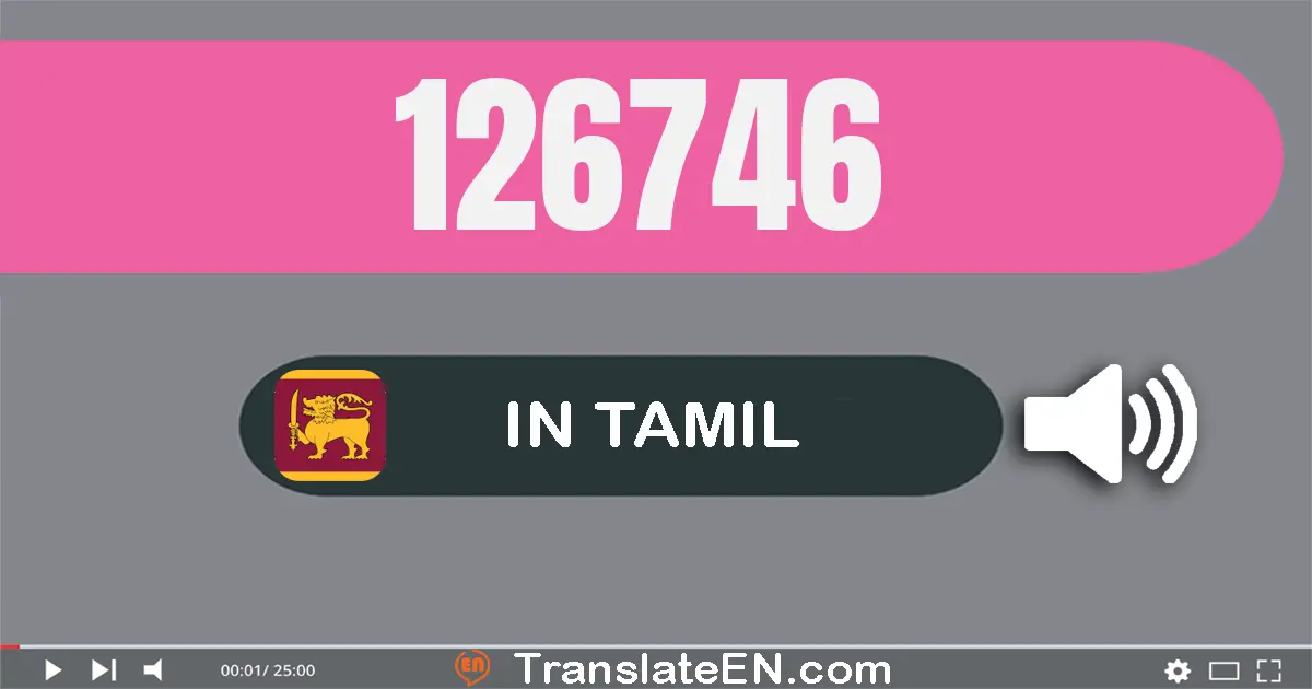 Write 126746 in Tamil Words: ஒன்று லட்சம் இருபது ஆறு ஆயிரம் எழுநூறு நாற்பது ஆறு