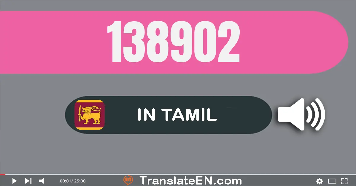 Write 138902 in Tamil Words: ஒன்று லட்சம் முப்பது எட்டு ஆயிரம் தொள்ளாயிரம் இரண்டு