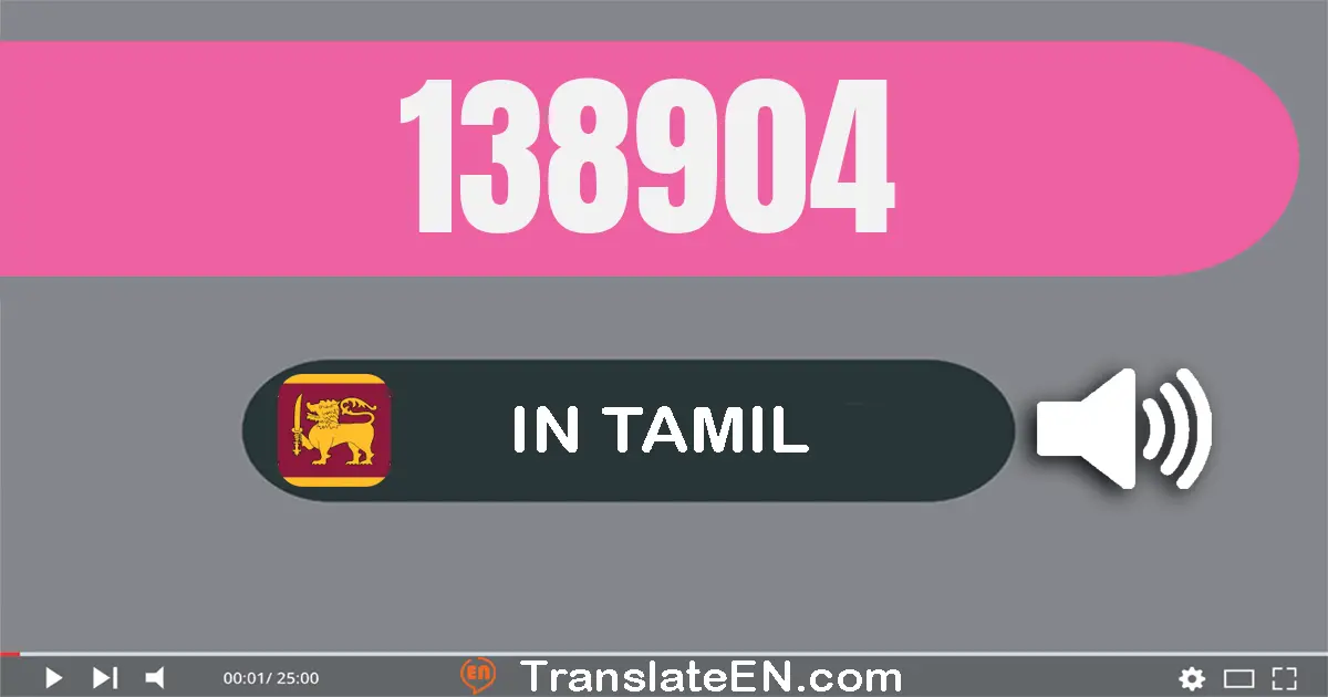 Write 138904 in Tamil Words: ஒன்று லட்சம் முப்பது எட்டு ஆயிரம் தொள்ளாயிரம் நான்கு