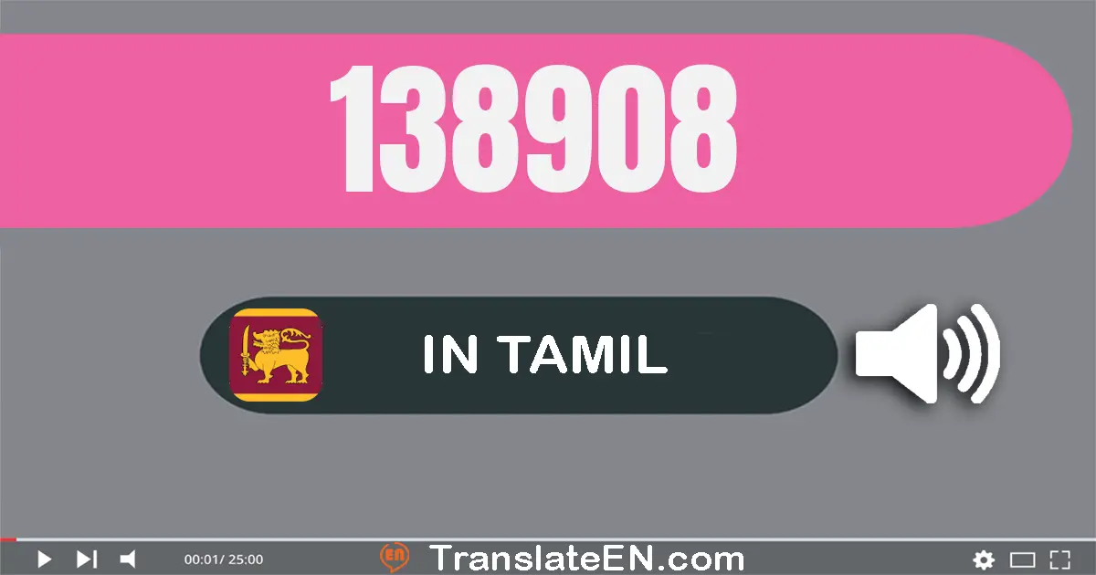 Write 138908 in Tamil Words: ஒன்று லட்சம் முப்பது எட்டு ஆயிரம் தொள்ளாயிரம் எட்டு