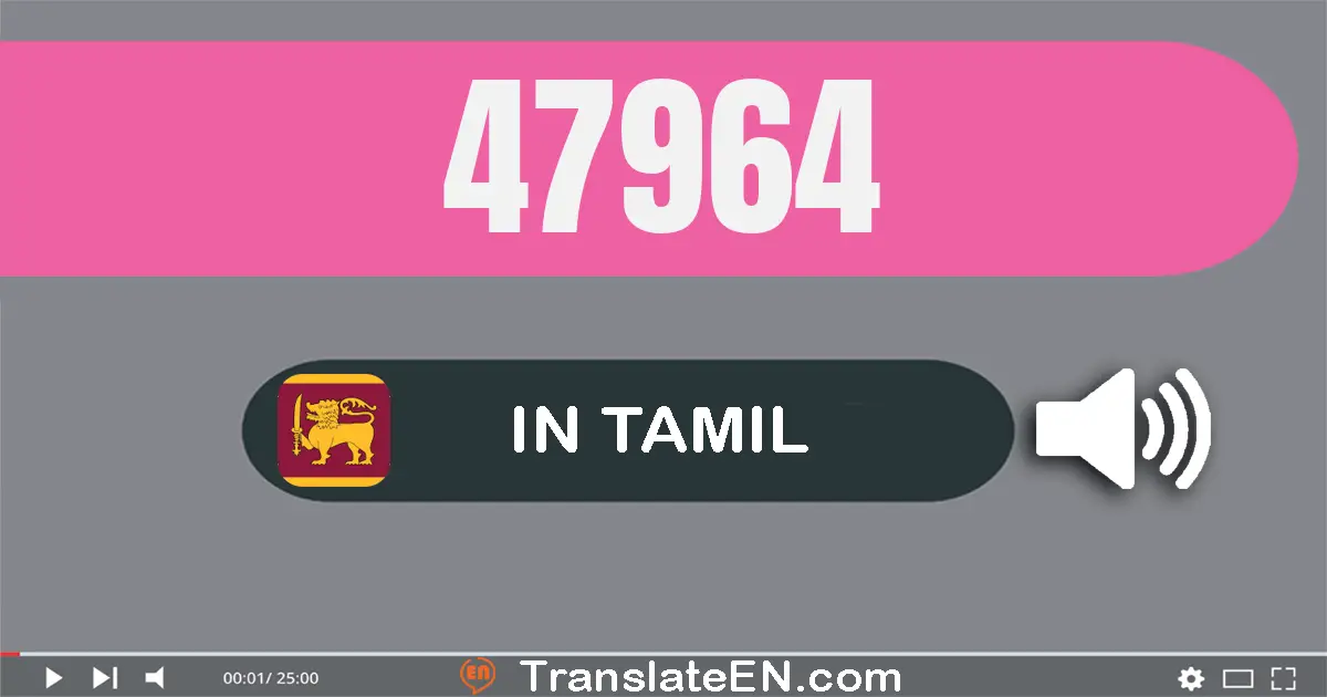 Write 47964 in Tamil Words: நாற்பது ஏழு ஆயிரம் தொள்ளாயிரம் அறுபது நான்கு