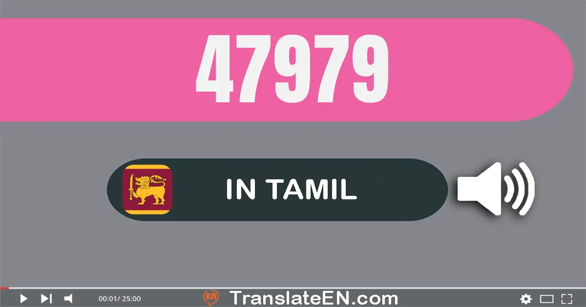 Write 47979 in Tamil Words: நாற்பது ஏழு ஆயிரம் தொள்ளாயிரம் எழுபது ஒன்பது