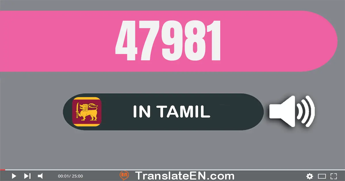 Write 47981 in Tamil Words: நாற்பது ஏழு ஆயிரம் தொள்ளாயிரம் எண்பது ஒன்று