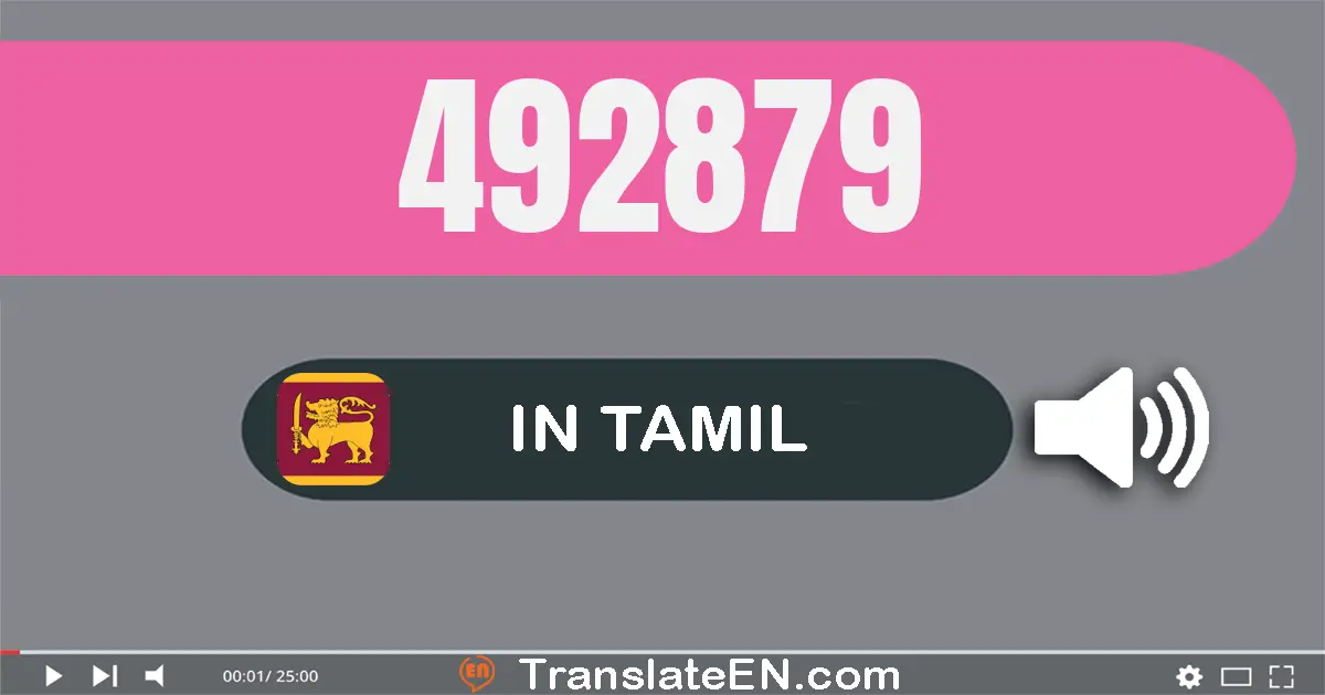 Write 492879 in Tamil Words: நான்கு லட்சம் தொண்ணூறு இரண்டு ஆயிரம் எண்நூறு எழுபது ஒன்பது