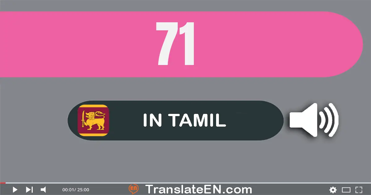 Write 71 in Tamil Words: எழுபது ஒன்று