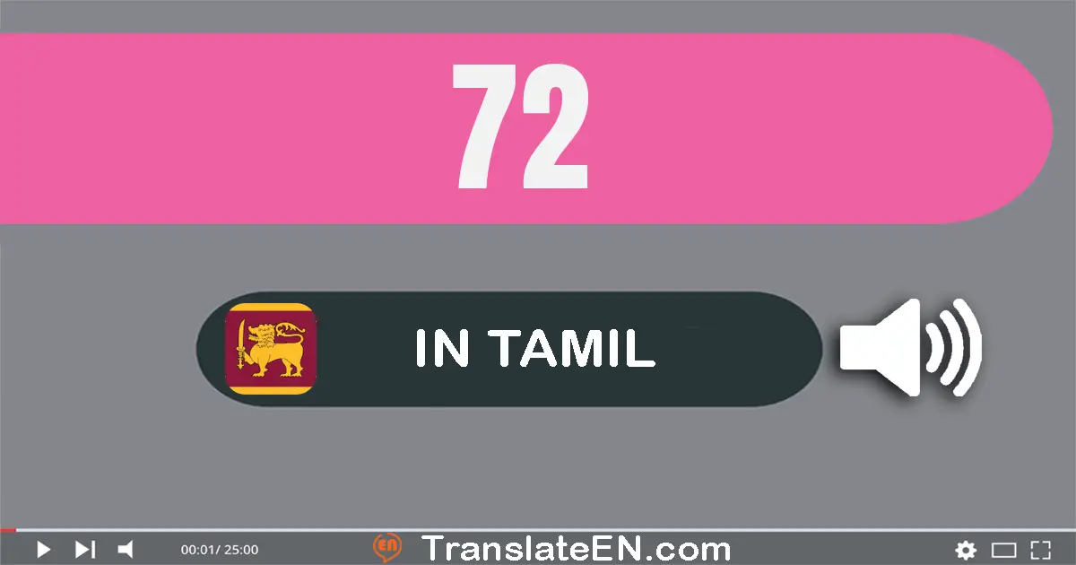 Write 72 in Tamil Words: எழுபது இரண்டு