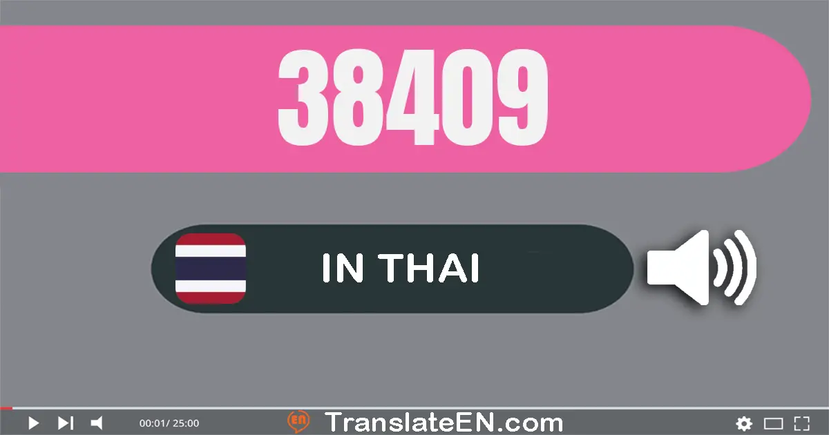 Write 38409 in Thai Words: สาม​หมื่น​แปด​พัน​สี่​ร้อย​เก้า